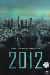 Обложка Фильм 2012