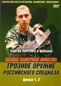 Обложка Фильм Малая саперная лопатка Грозное оружие российского спецназа