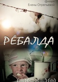 Обложка Фильм Ребалда