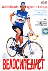 Обложка Фильм Велосипедист (Le velo de ghislain lambert / ghislan lambert's bicycle)