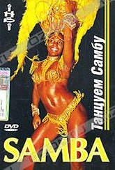 Обложка Фильм Танцуем самбу (Samba)