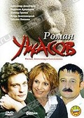 Обложка Фильм Роман ужасов