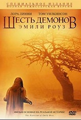 Обложка Фильм Шесть демонов Эмили Роуз (Exorcism of emily rose, the)