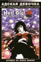 Обложка Сериал Адская девочка (Hell girl)