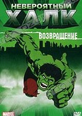 Обложка Фильм Невероятный Халк (Incredible hulk, the)