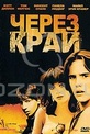 Обложка Фильм Через край (Over the edge)