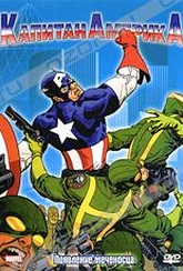 Обложка Фильм Капитан Америка: Появление меченосца (Captain america)