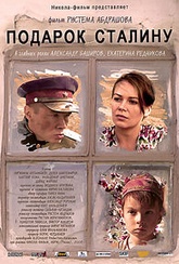 Обложка Фильм Подарок Сталину