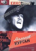 Обложка Фильм Малахов курган