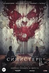 Обложка Фильм Синистер-2 (Sinister 2)