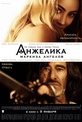 Обложка Фильм Анжелика, маркиза ангелов (Angélique)