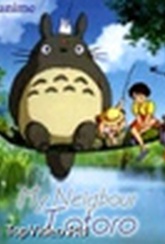 Обложка Фильм Мой сосед Тоторо (My neighbour totoro)