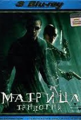 Обложка Фильм Матрица Трилогия (Matrix / the matrix reloaded / the matrix revolutions, the)