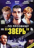 Обложка Фильм По прозвищу "Зверь"