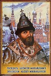 Обложка Фильм Государь Алексей Михайлович (Sovereign alexey mikhailovich)