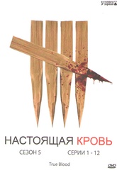 Обложка Фильм Настоящая кровь  (True blood)