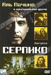 Обложка Фильм Серпико (Serpico)