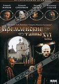 Обложка Фильм Кремлевские тайны XVI века