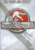 Обложка Фильм Парк юрского периода 3 (Jurassic park iii)