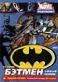 Обложка Сериал Бэтмен  (Batman)