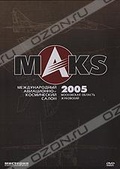 Обложка Фильм Международный авиационно-космический салон MAKS 2005