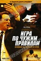 Обложка Фильм Путь к славе (Glory road)