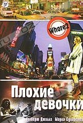 Обложка Фильм Плохие девочки (Whore 2)