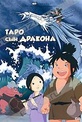 Обложка Фильм Таро, сын дракона (Tatsu no ko taro)