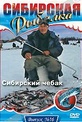 Обложка Фильм Сибирская рыбалка: Сибирский чебак