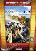 Обложка Фильм Постскриптум