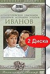 Обложка Фильм Иванов
