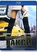 Обложка Фильм Нью-Йоркское такси (Taxi)