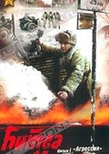 Обложка Сериал Битва за Москву