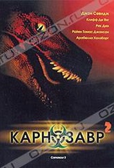 Обложка Фильм Карнозавр 2 (Carnosaur 2)