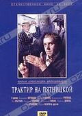Обложка Фильм Трактир на Пятницкой