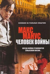 Обложка Фильм Макс Манус Человек войны (Max manus)