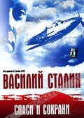 Обложка Фильм Василий Сталин: Спаси и сохрани