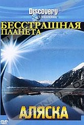 Обложка Фильм Discovery: Бесстрашная планета: Аляска