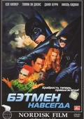 Обложка Фильм Бэтмен навсегда (Batman forever)