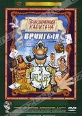 Обложка Фильм Приключения капитана Врунгеля