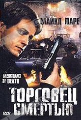 Обложка Фильм Торговец смертью (Merchant of death)