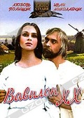 Обложка Фильм Вавилон XX