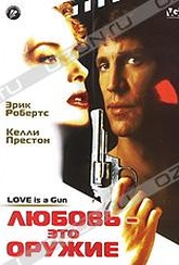 Обложка Фильм Любовь - это оружие (Love is a gun)