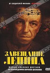 Обложка Фильм Завещание Ленина