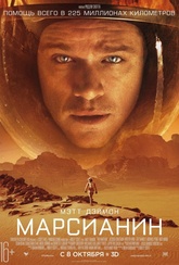 Обложка Фильм Марсианин (Martian, the)