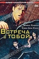 Обложка Фильм Встреча с тобой (Tum mile)