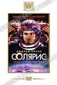 Обложка Фильм Солярис (Solaris)