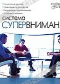 Обложка Фильм Суперинтеллект: Система супервнимание