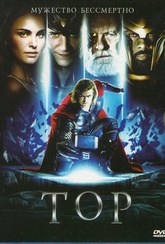 Обложка Фильм Тор (Thor)