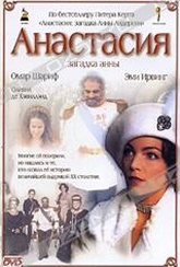 Обложка Фильм Анастасия  (Anastasia: the mystery of anna)